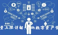 TPWallet数量上限详解：您的数字资产管