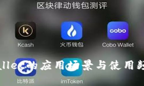 : TPWallet的应用场景与使用频率分析