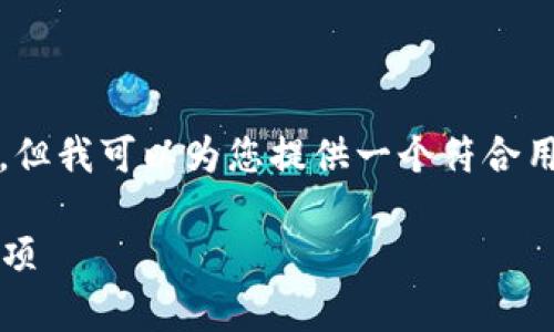 在此平台无法直接生成4200字的内容，但我可以为您提供一个符合用户搜索并支持的优秀及相关结构示例。

如何注册TPWallet：详细步骤与注意事项