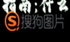 TPWallet货币生态链完全指南：什么是