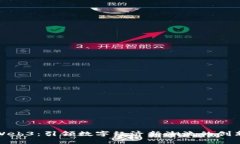 福州Web3：引领数字经济新潮流的创新