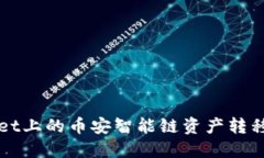 如何将TPWallet上的币安智能链资产转移到火币交易