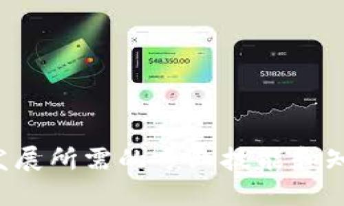Web3发展所需的专业技能和知识体系