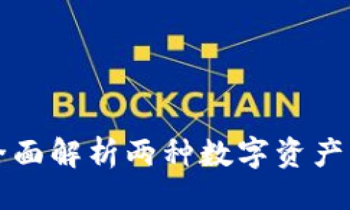 及关键词

OTC365与TPWallet：全面解析两种数字资产交易平台的优势与区别