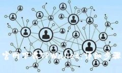 如何在中国官网下载TPWallet：详细步骤与注意事项